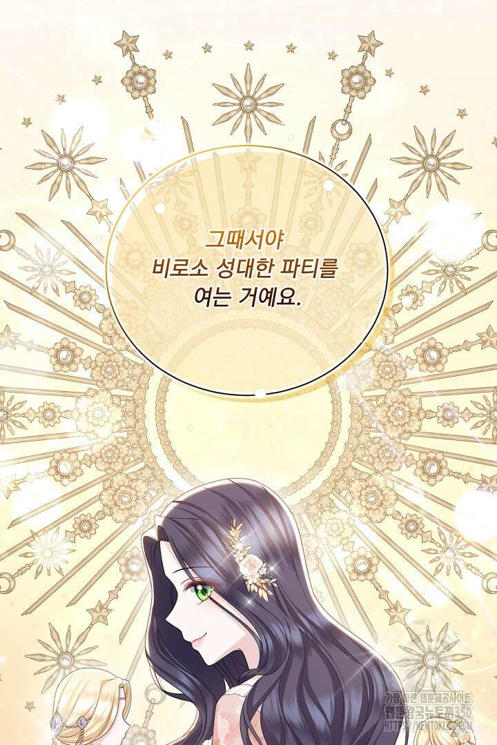 신데렐라의 마법이 풀린 후 43화 20