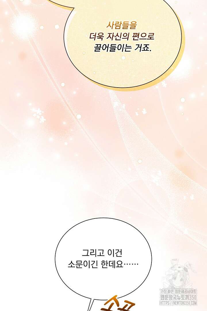 신데렐라의 마법이 풀린 후 43화 22