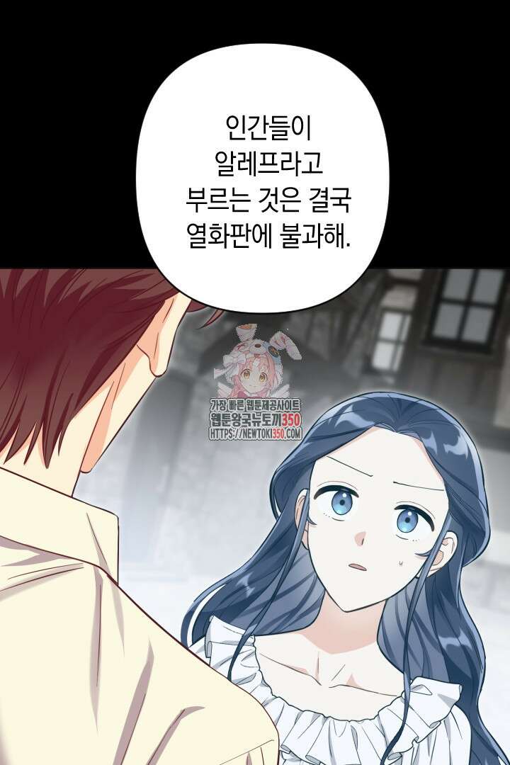 황자님, 왜 잘해 주세요? 64화 1