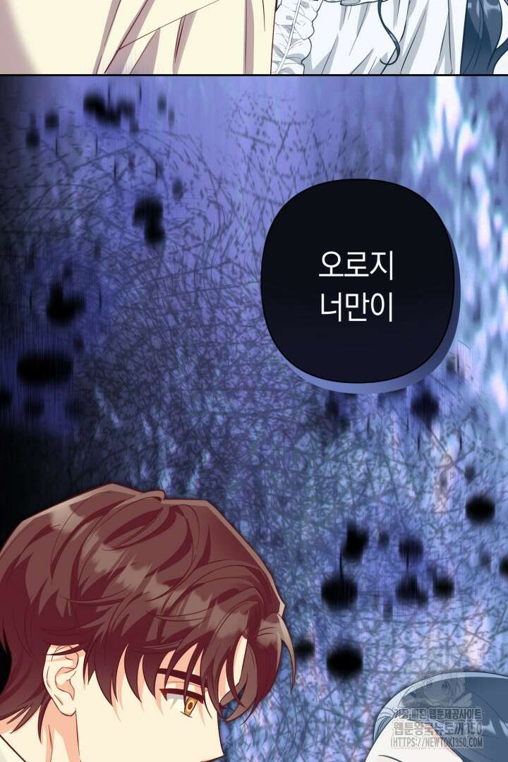 황자님, 왜 잘해 주세요? 64화 2