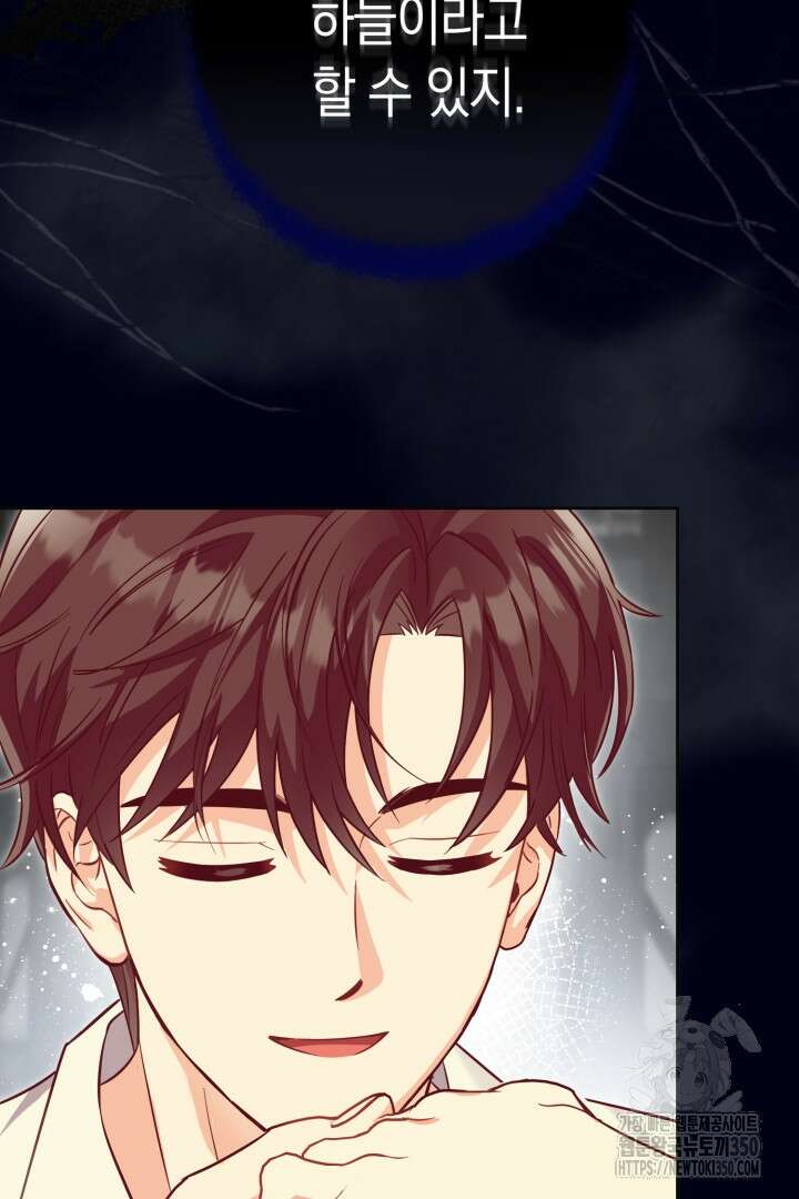 황자님, 왜 잘해 주세요? 64화 4