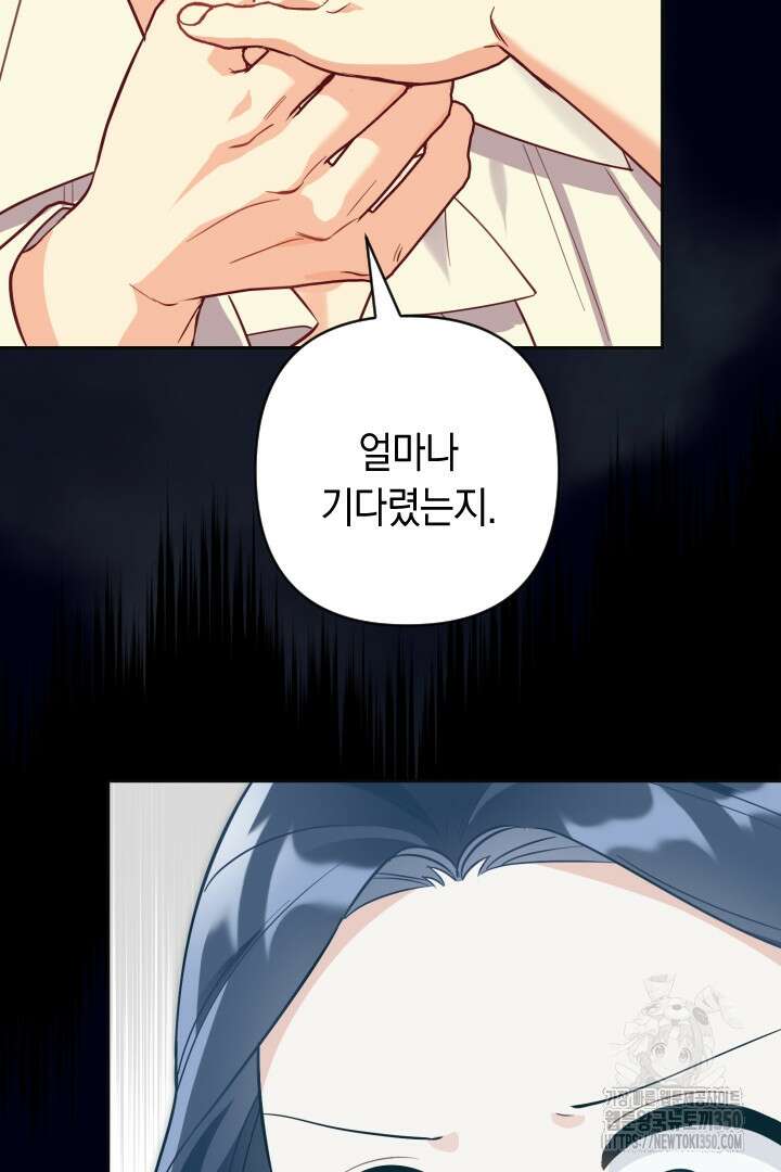 황자님, 왜 잘해 주세요? 64화 5