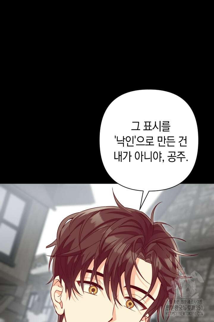 황자님, 왜 잘해 주세요? 64화 8
