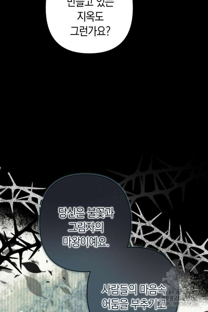 황자님, 왜 잘해 주세요? 64화 11