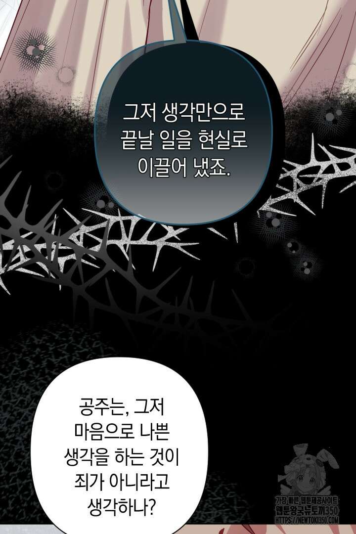황자님, 왜 잘해 주세요? 64화 13