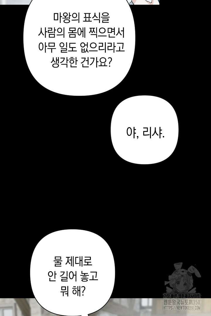 황자님, 왜 잘해 주세요? 64화 16