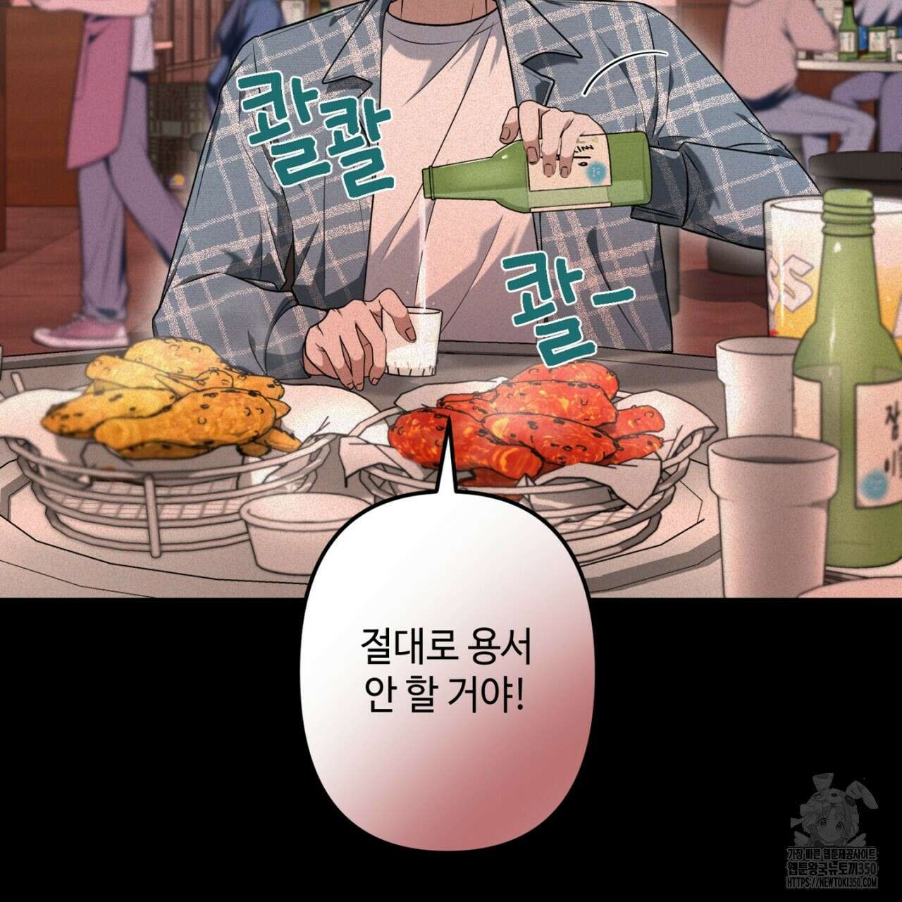 매칭! 우주의 알파 1화 5