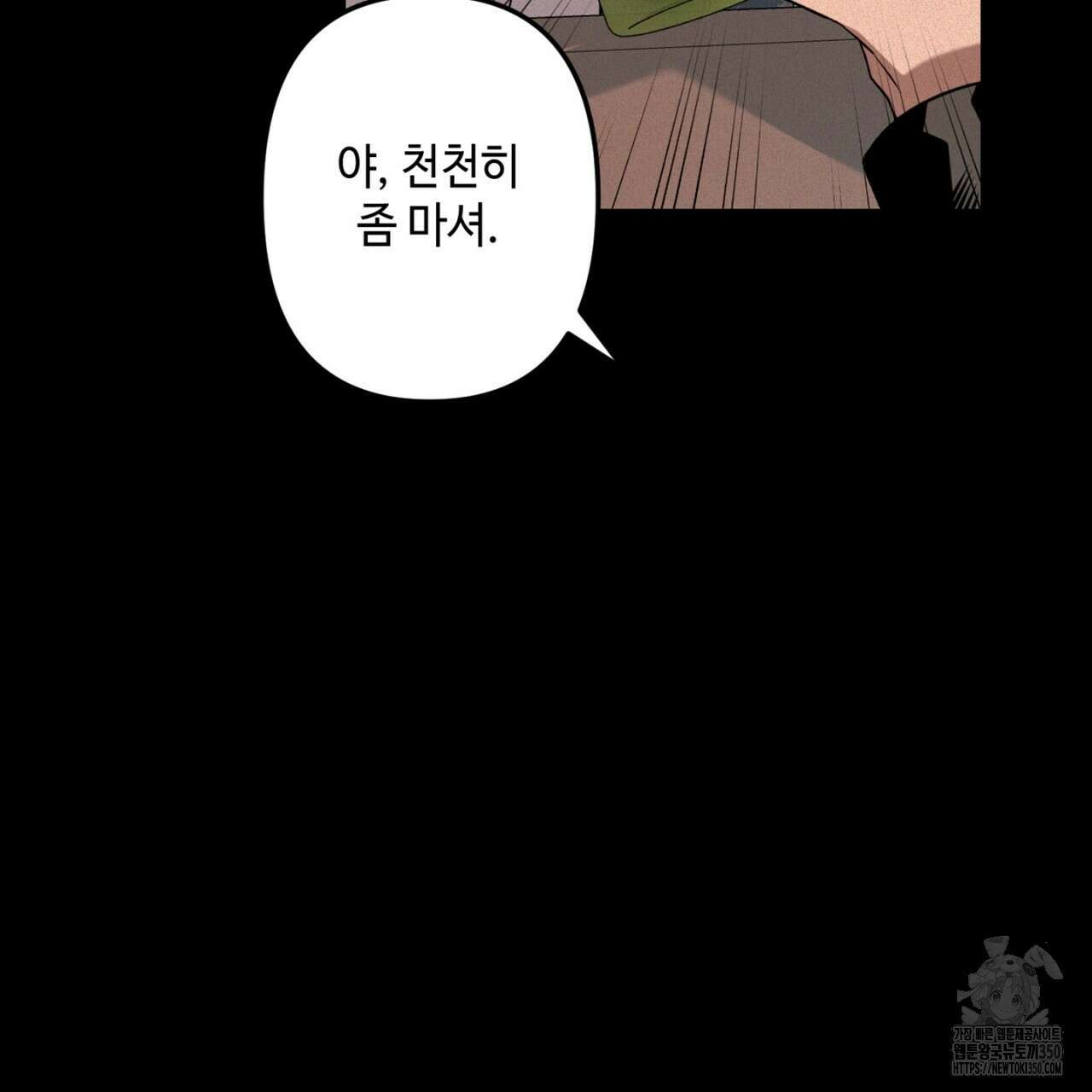 매칭! 우주의 알파 1화 8
