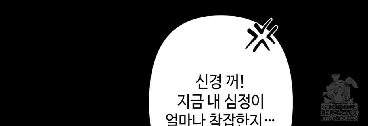매칭! 우주의 알파 1화 9