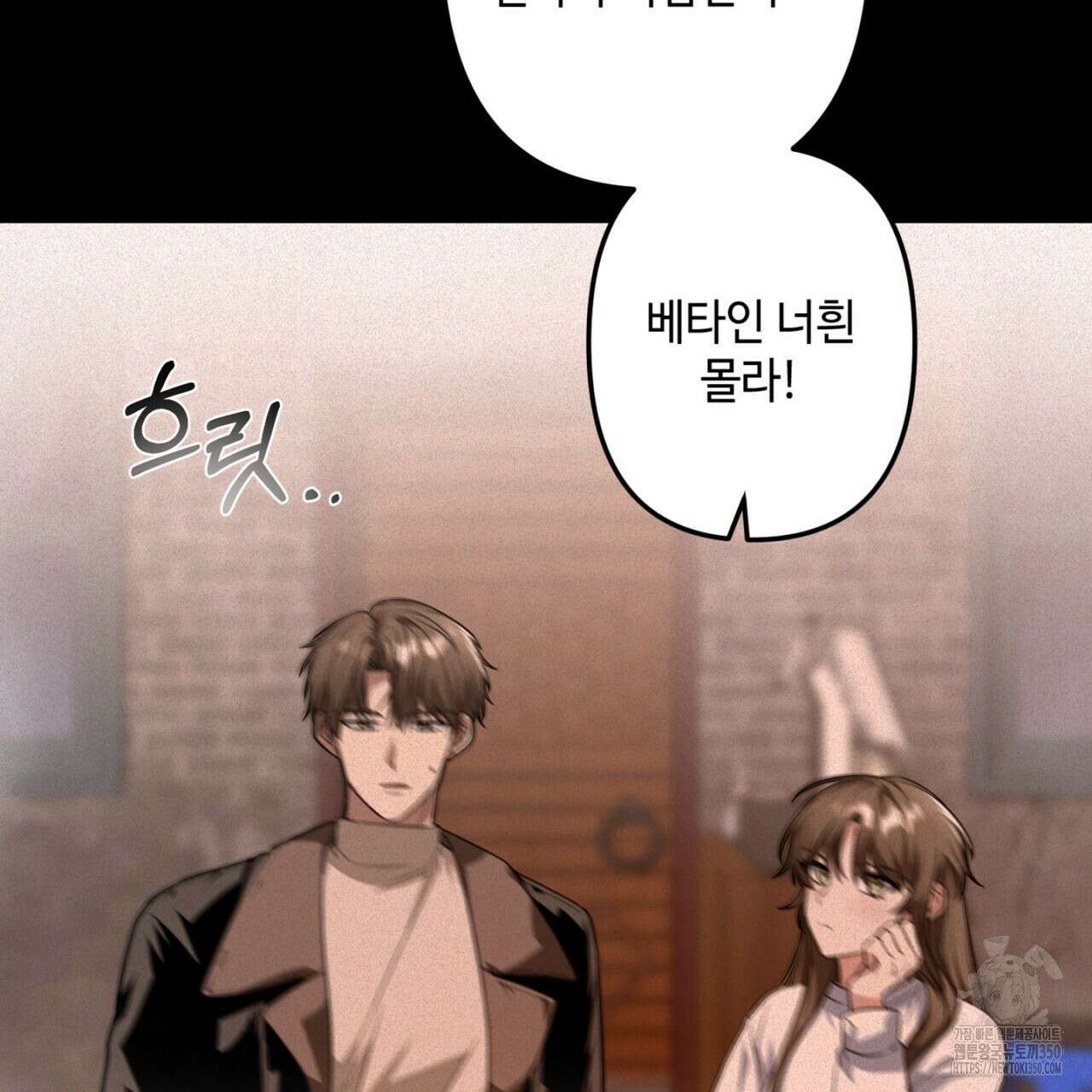 매칭! 우주의 알파 1화 10