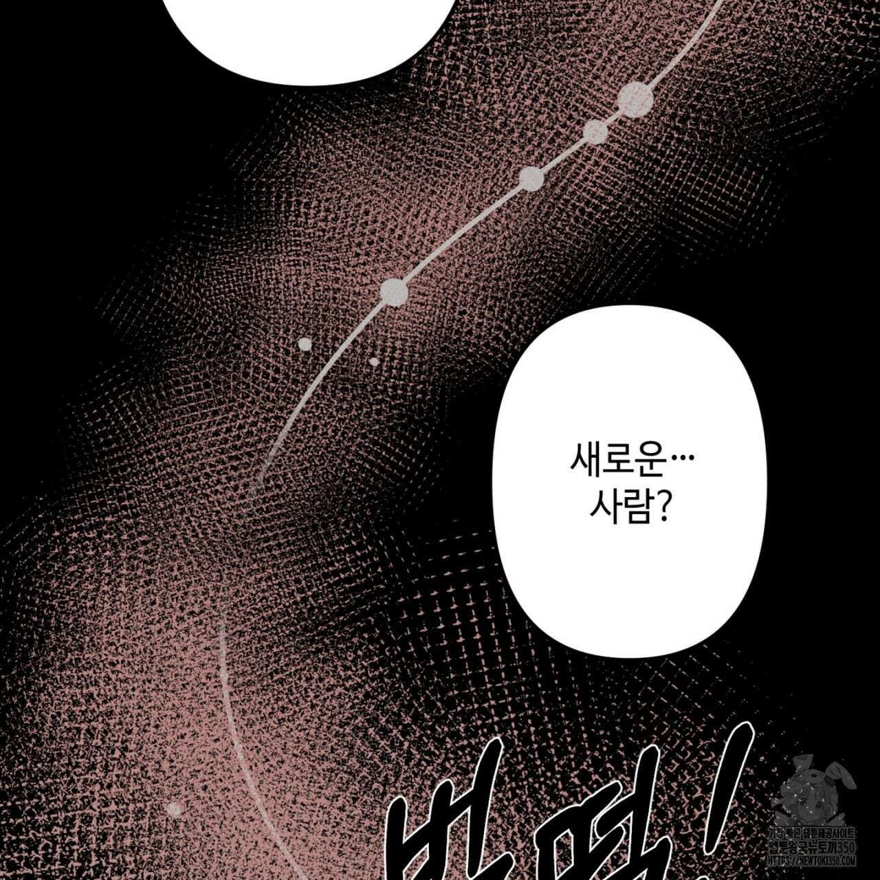 매칭! 우주의 알파 1화 17