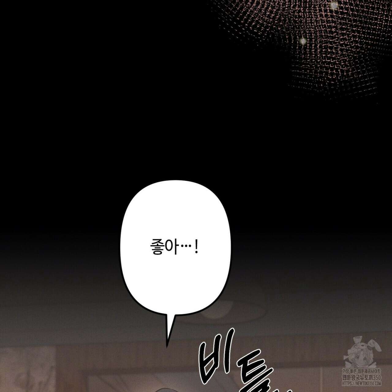 매칭! 우주의 알파 1화 20