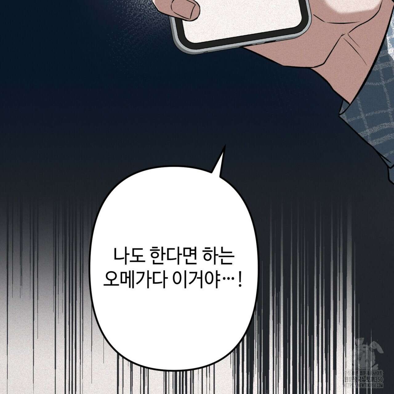 매칭! 우주의 알파 1화 25
