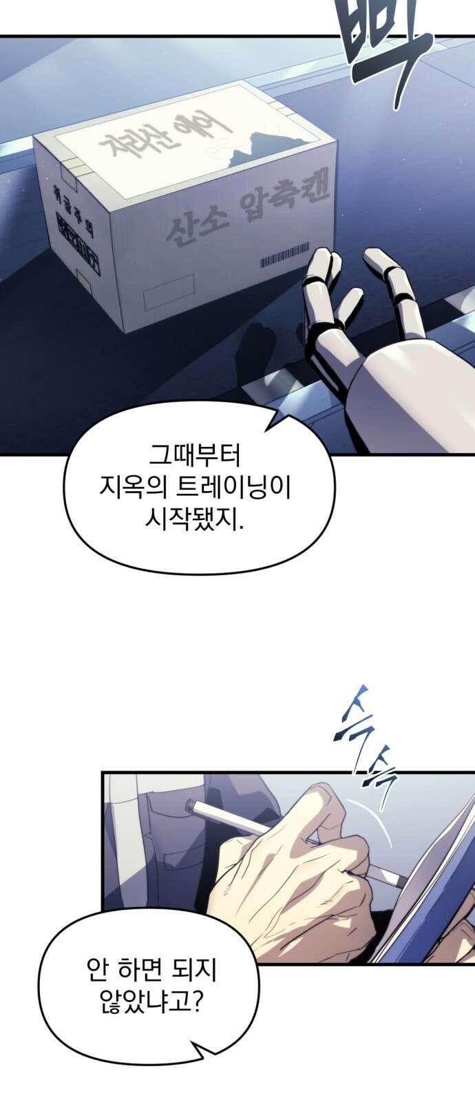 아포칼립스에 물류센터를 숨김 1화 2