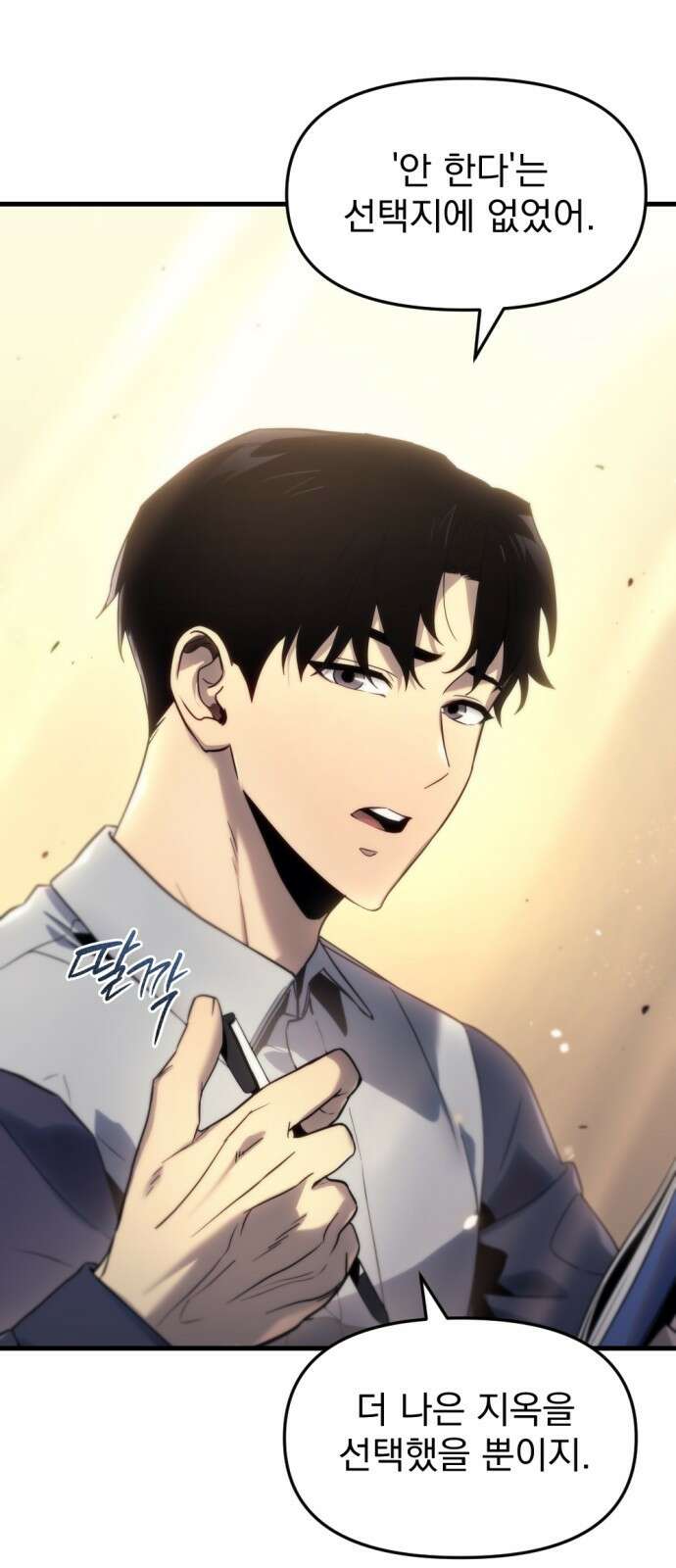 아포칼립스에 물류센터를 숨김 1화 3