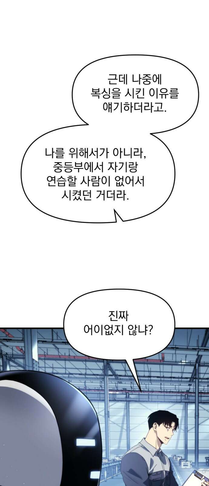 아포칼립스에 물류센터를 숨김 1화 4