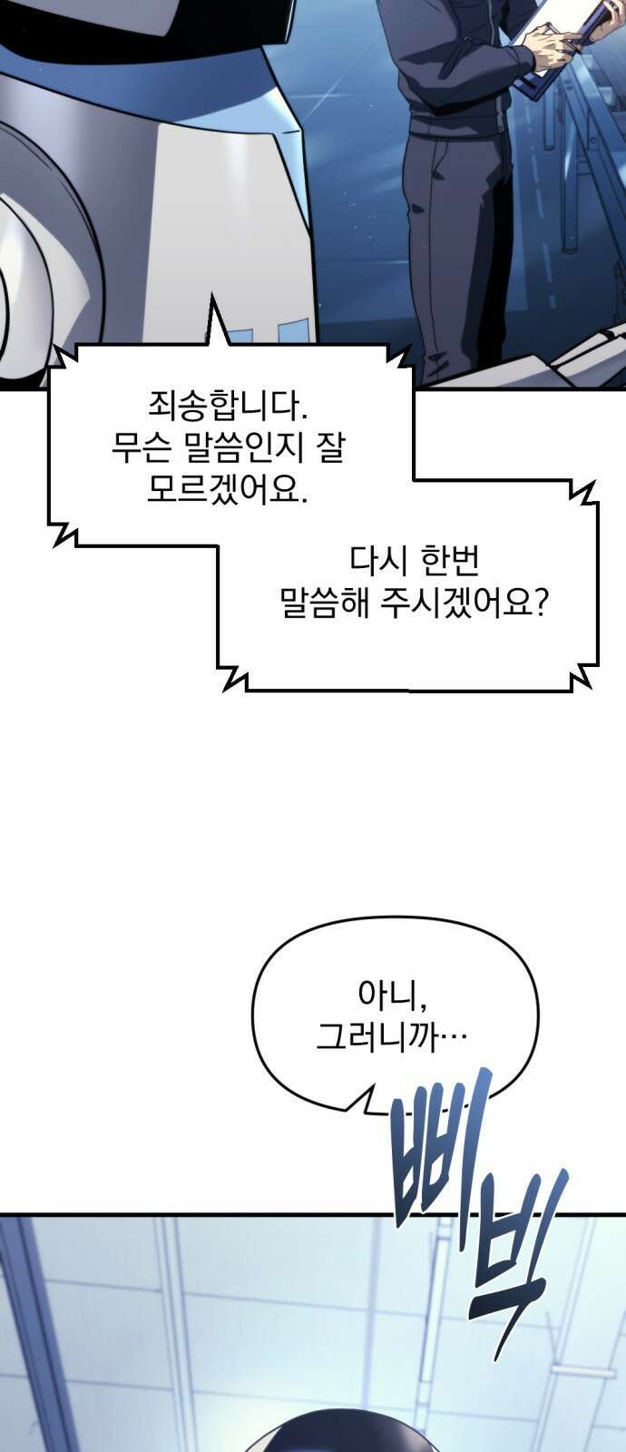 아포칼립스에 물류센터를 숨김 1화 5