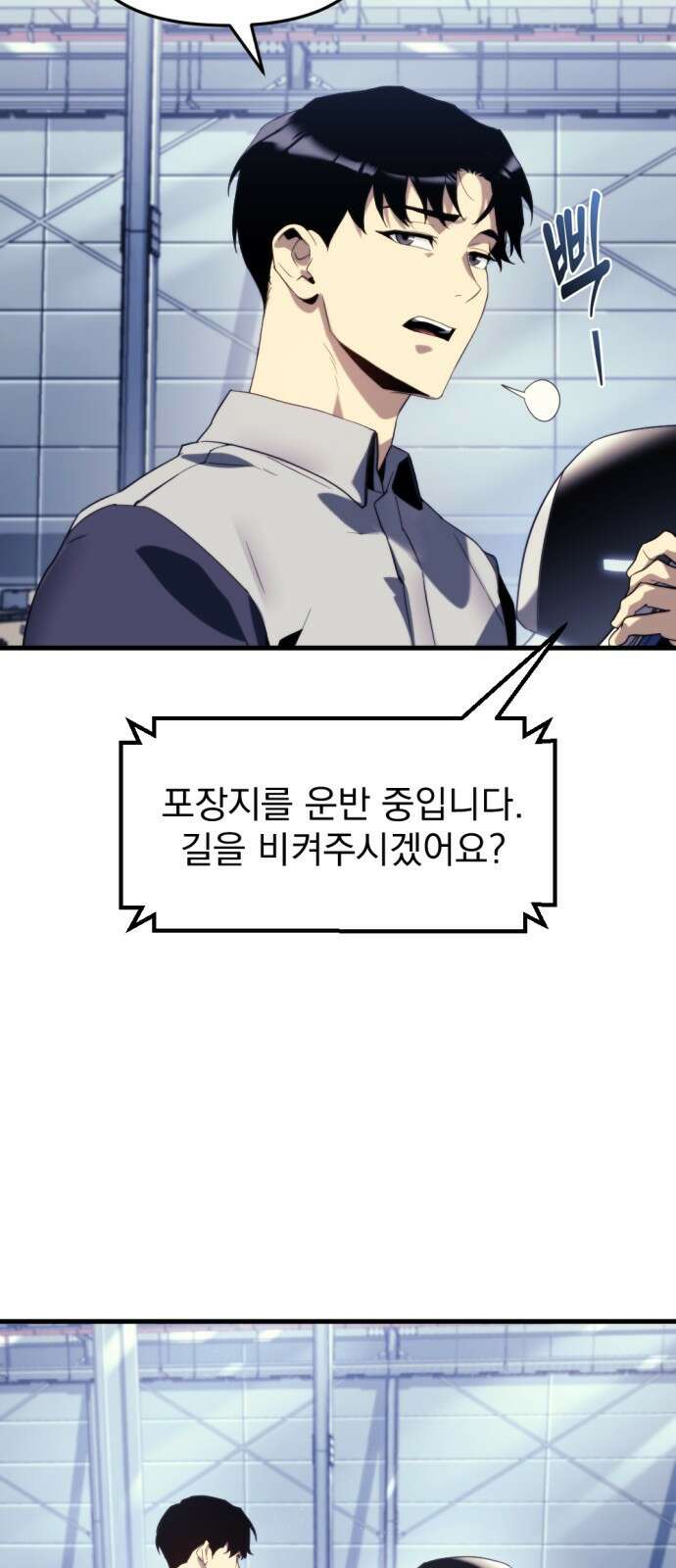 아포칼립스에 물류센터를 숨김 1화 8