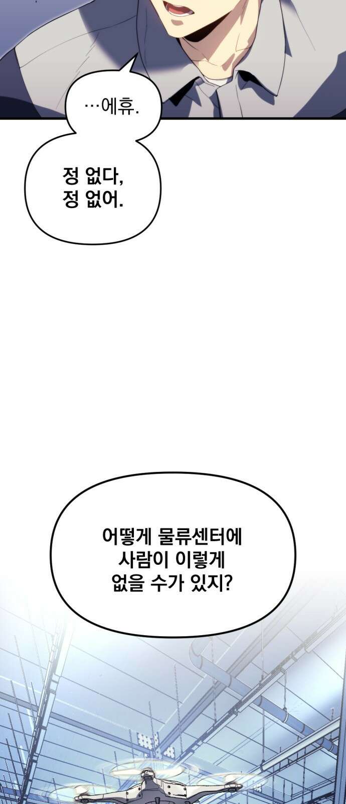 아포칼립스에 물류센터를 숨김 1화 11