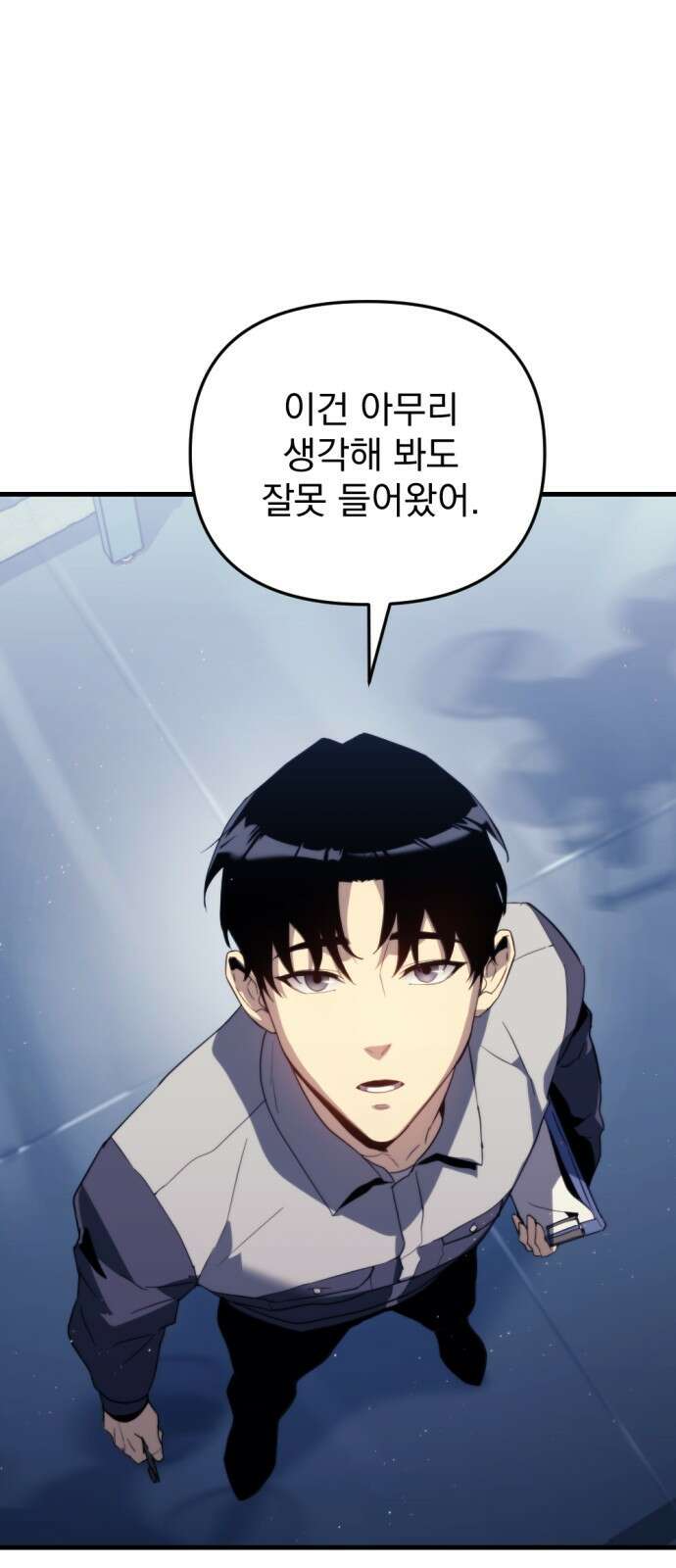 아포칼립스에 물류센터를 숨김 1화 13