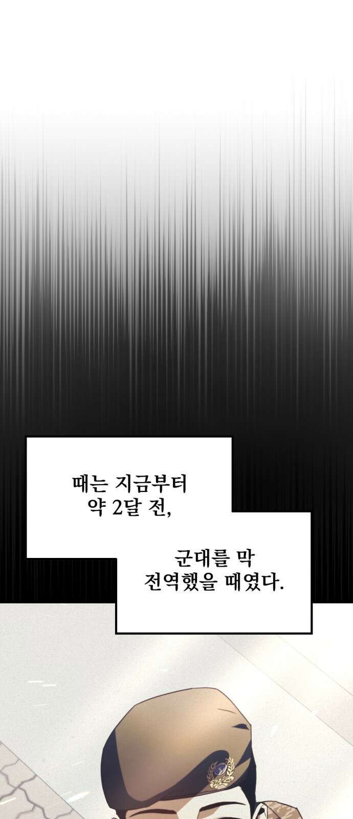 아포칼립스에 물류센터를 숨김 1화 14