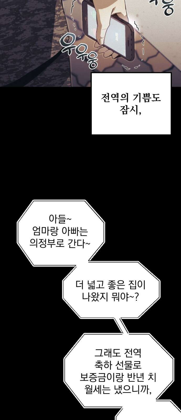 아포칼립스에 물류센터를 숨김 1화 16