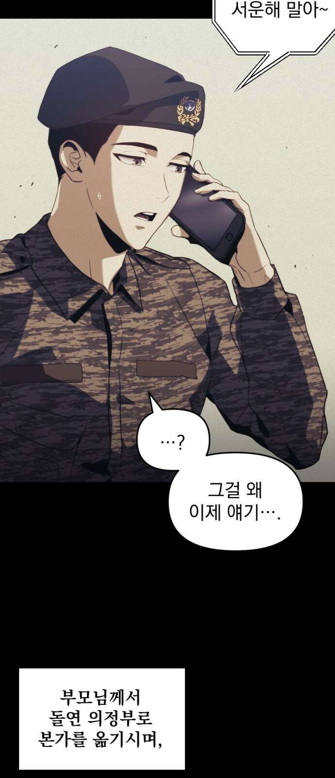 아포칼립스에 물류센터를 숨김 1화 17