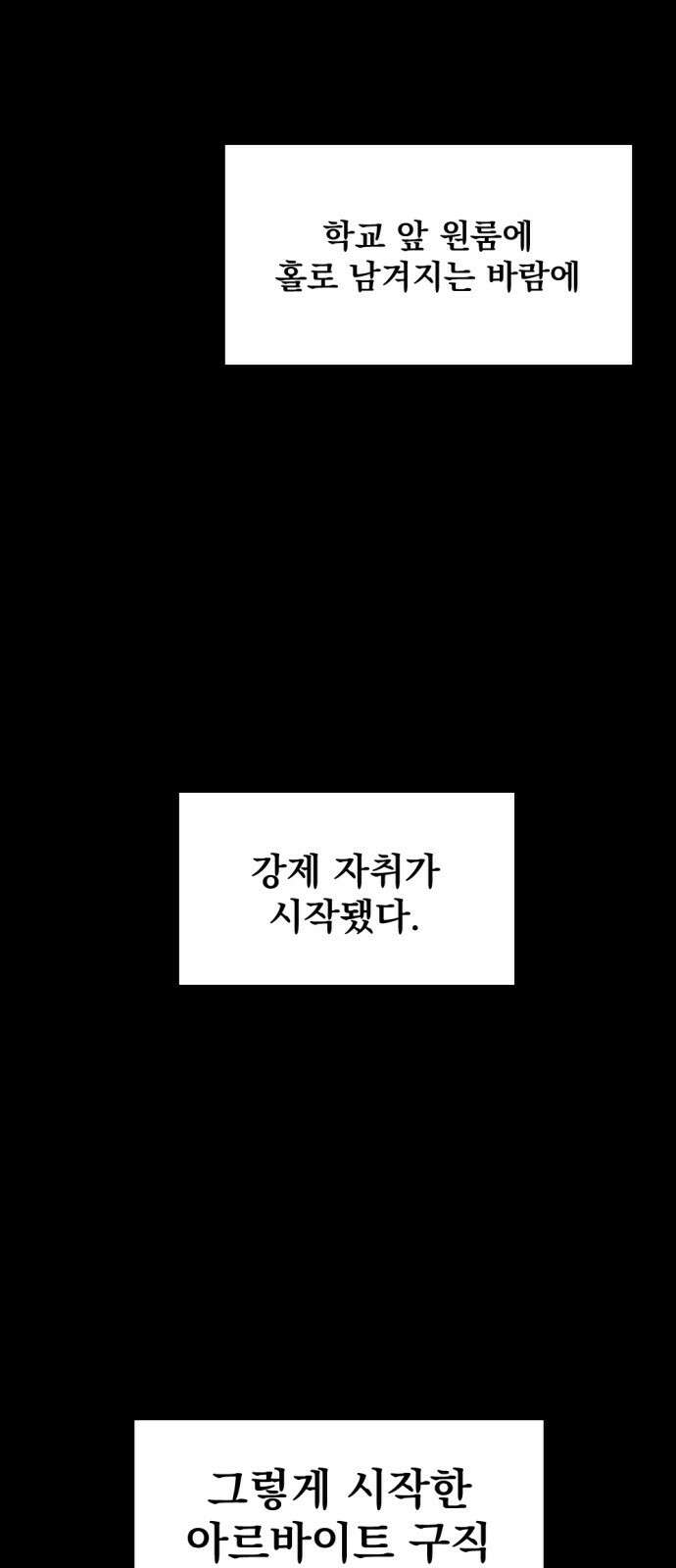 아포칼립스에 물류센터를 숨김 1화 18