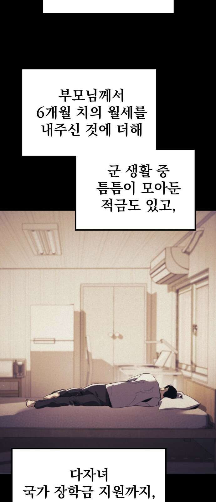 아포칼립스에 물류센터를 숨김 1화 19