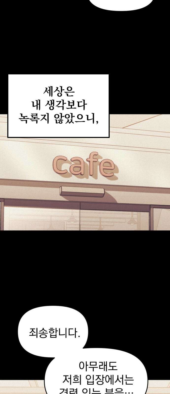 아포칼립스에 물류센터를 숨김 1화 21