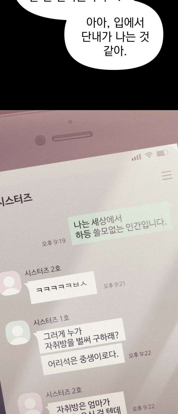 아포칼립스에 물류센터를 숨김 1화 24