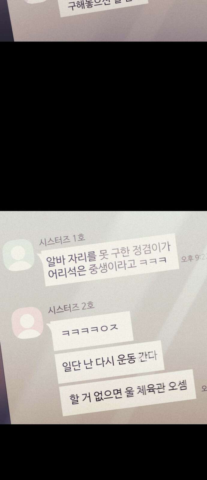 아포칼립스에 물류센터를 숨김 1화 25