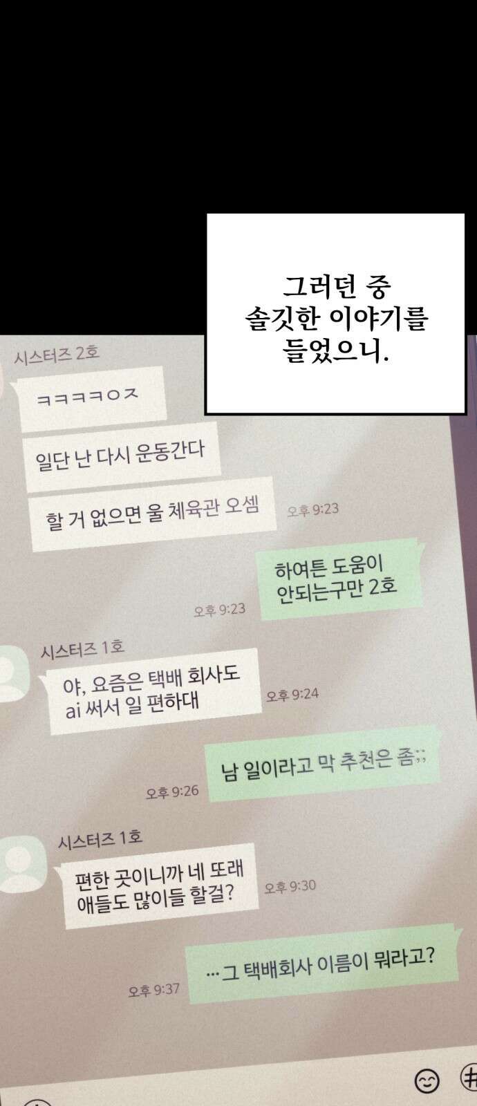 아포칼립스에 물류센터를 숨김 1화 26