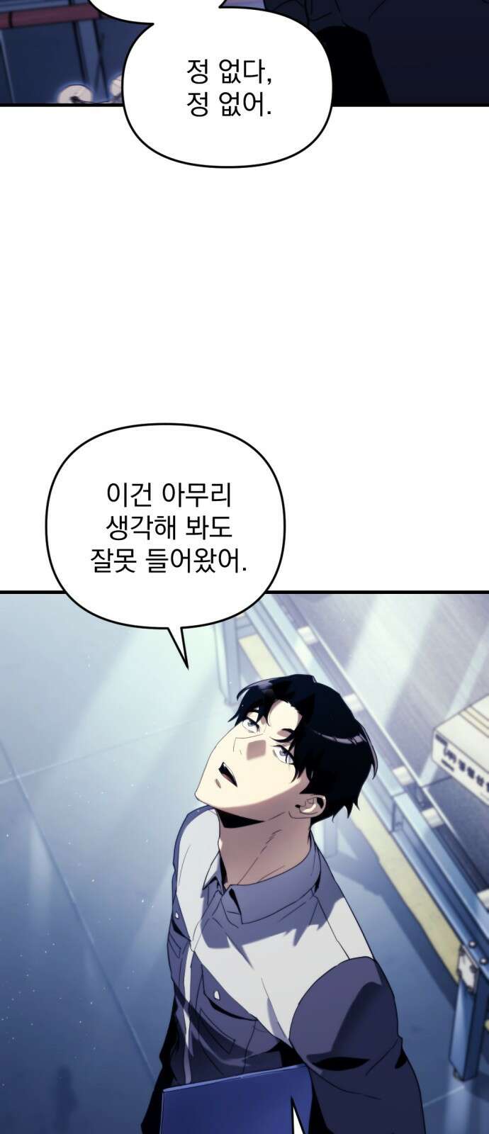 아포칼립스에 물류센터를 숨김 1화 29