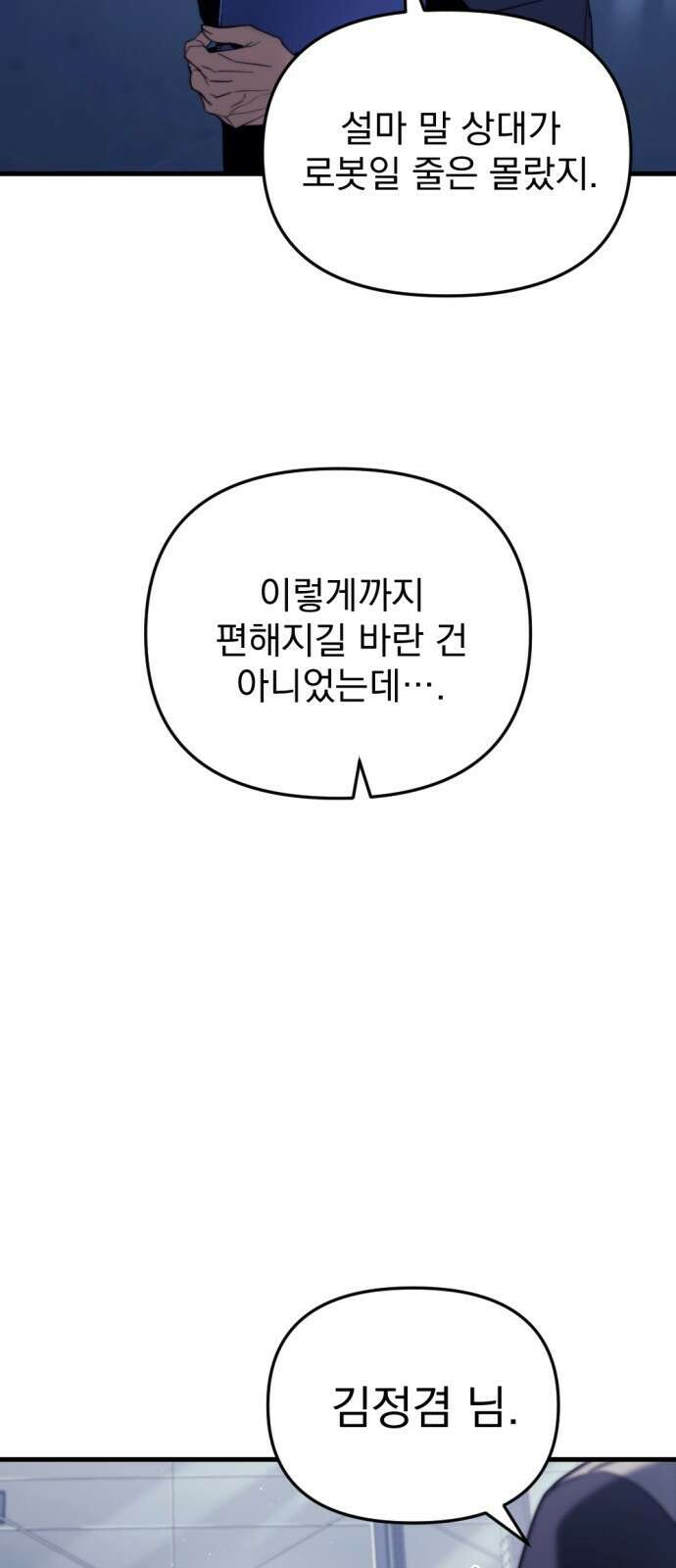 아포칼립스에 물류센터를 숨김 1화 30