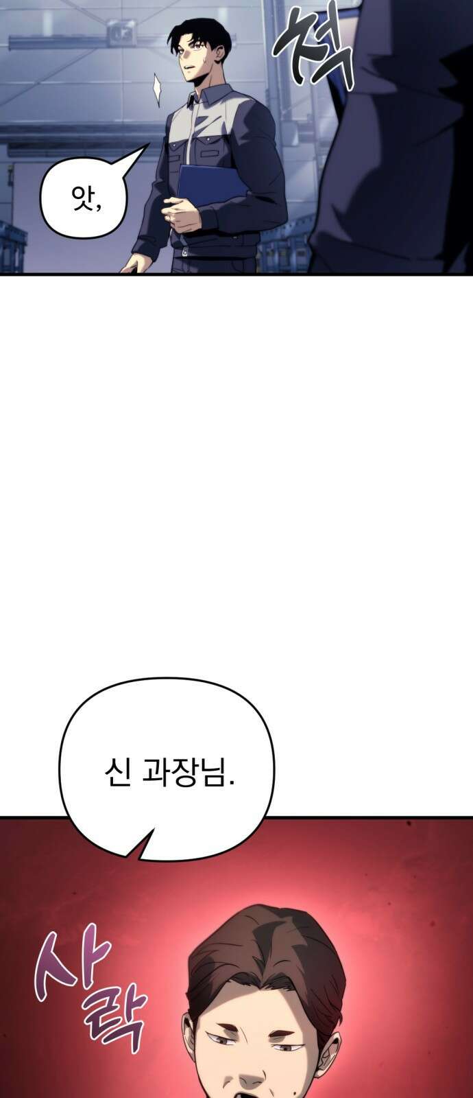 아포칼립스에 물류센터를 숨김 1화 31