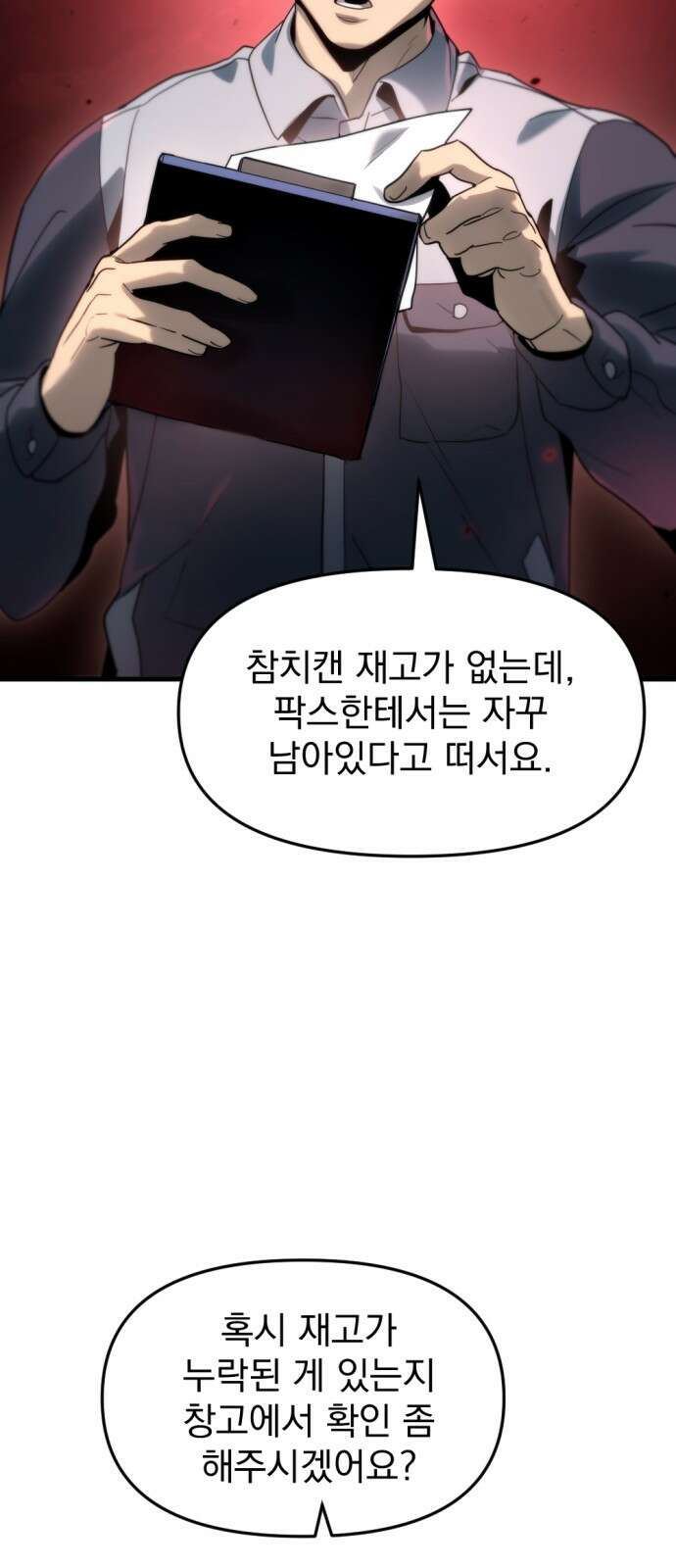 아포칼립스에 물류센터를 숨김 1화 32