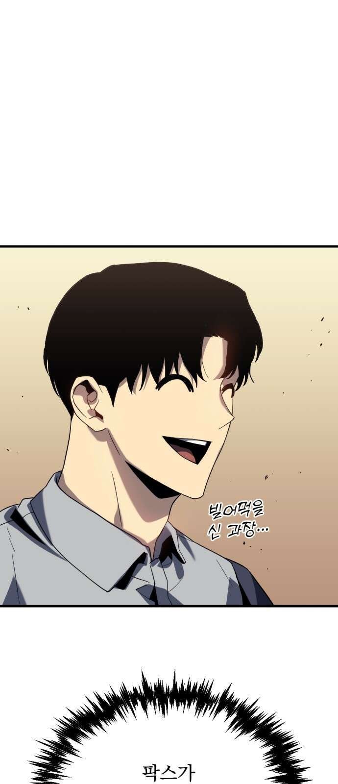 아포칼립스에 물류센터를 숨김 1화 34