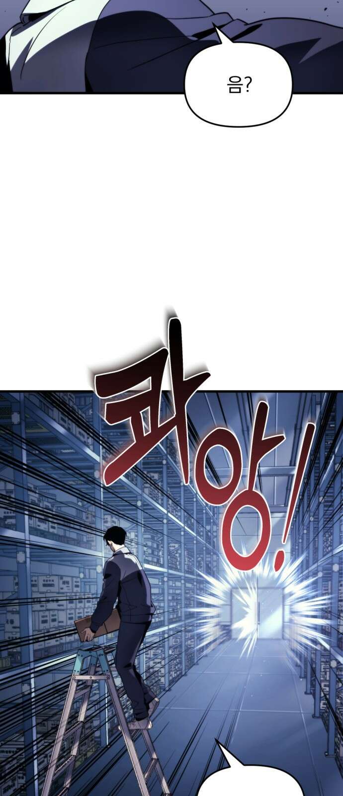 아포칼립스에 물류센터를 숨김 1화 40