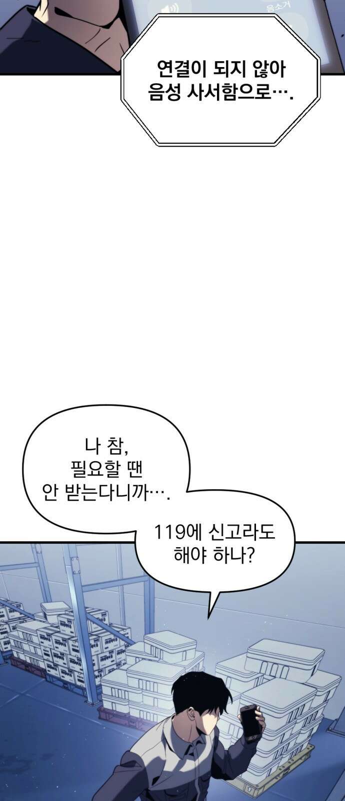 아포칼립스에 물류센터를 숨김 1화 44