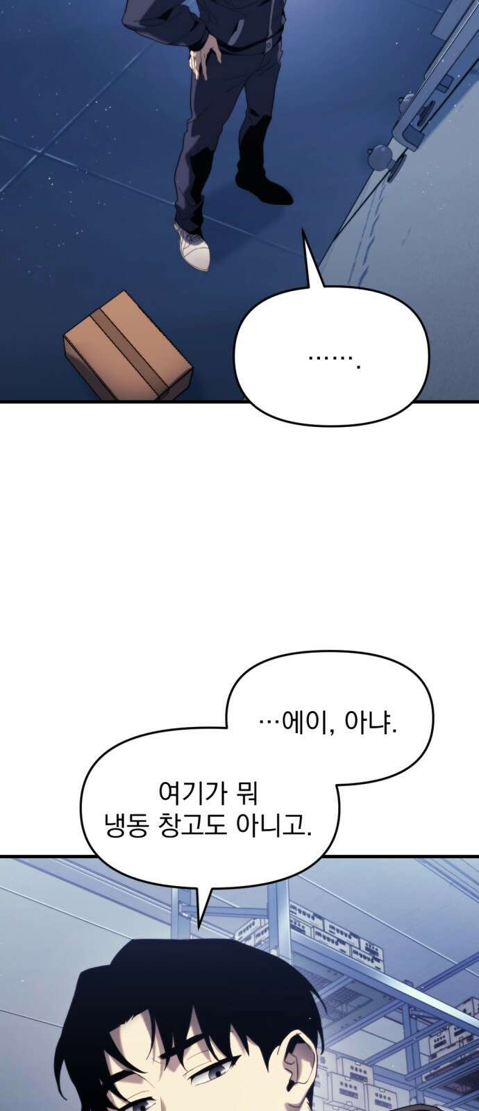 아포칼립스에 물류센터를 숨김 1화 45