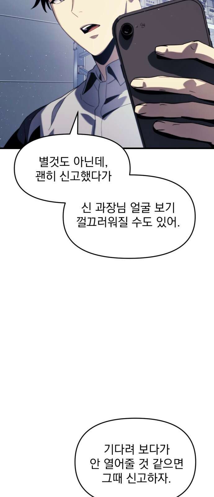 아포칼립스에 물류센터를 숨김 1화 46