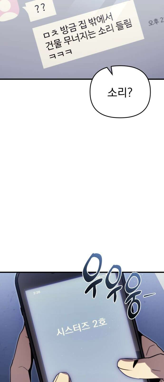 아포칼립스에 물류센터를 숨김 1화 48