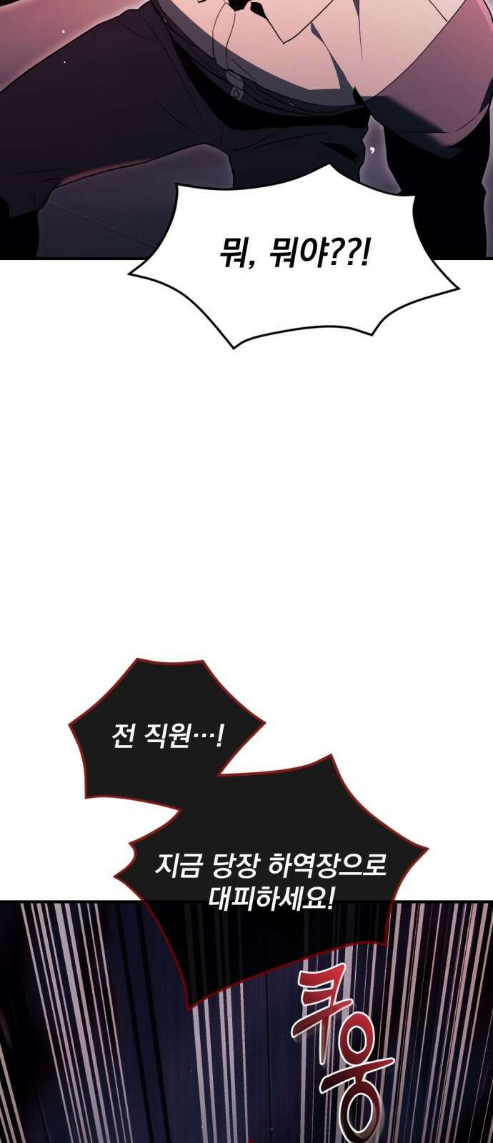아포칼립스에 물류센터를 숨김 1화 54