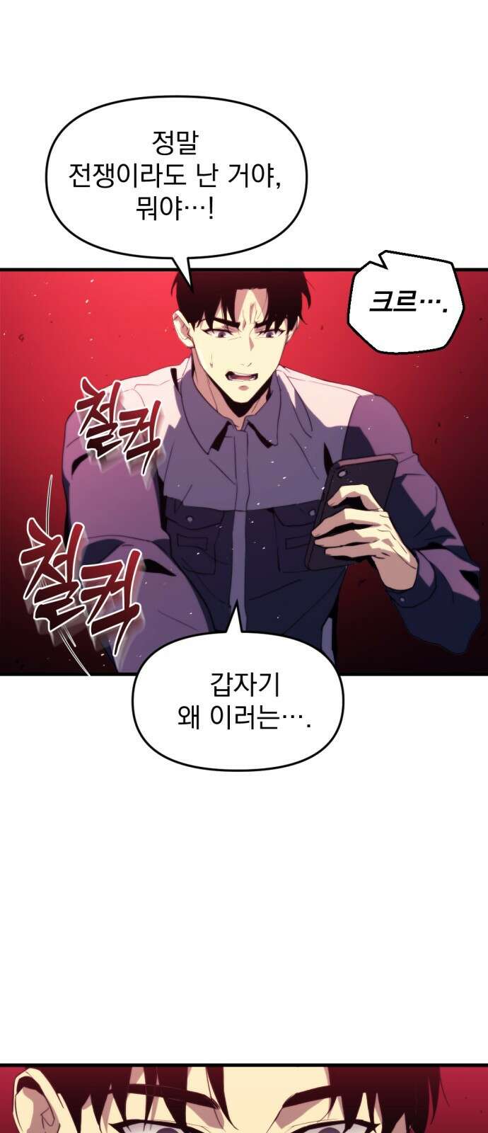 아포칼립스에 물류센터를 숨김 1화 60