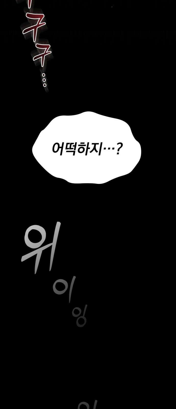 아포칼립스에 물류센터를 숨김 1화 68