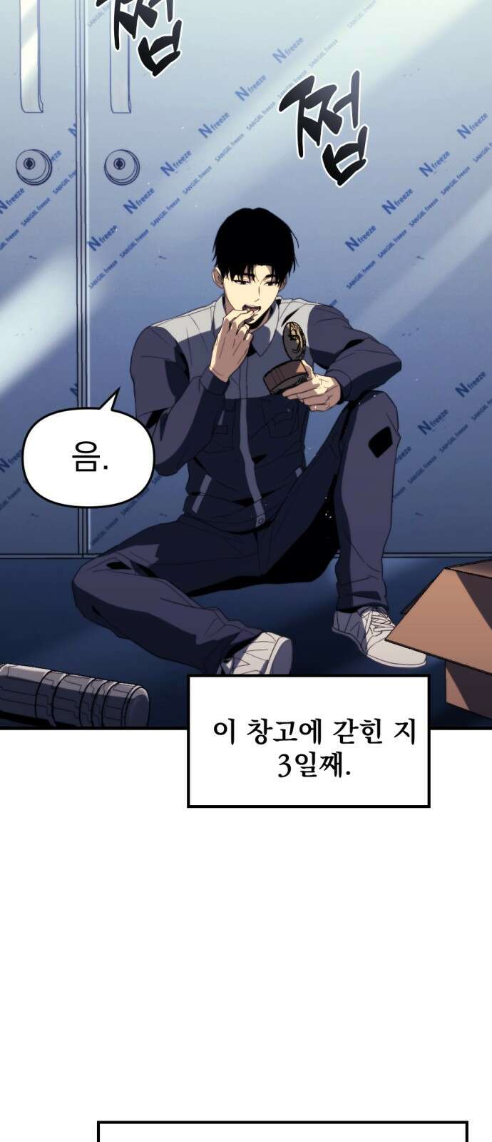 아포칼립스에 물류센터를 숨김 1화 71