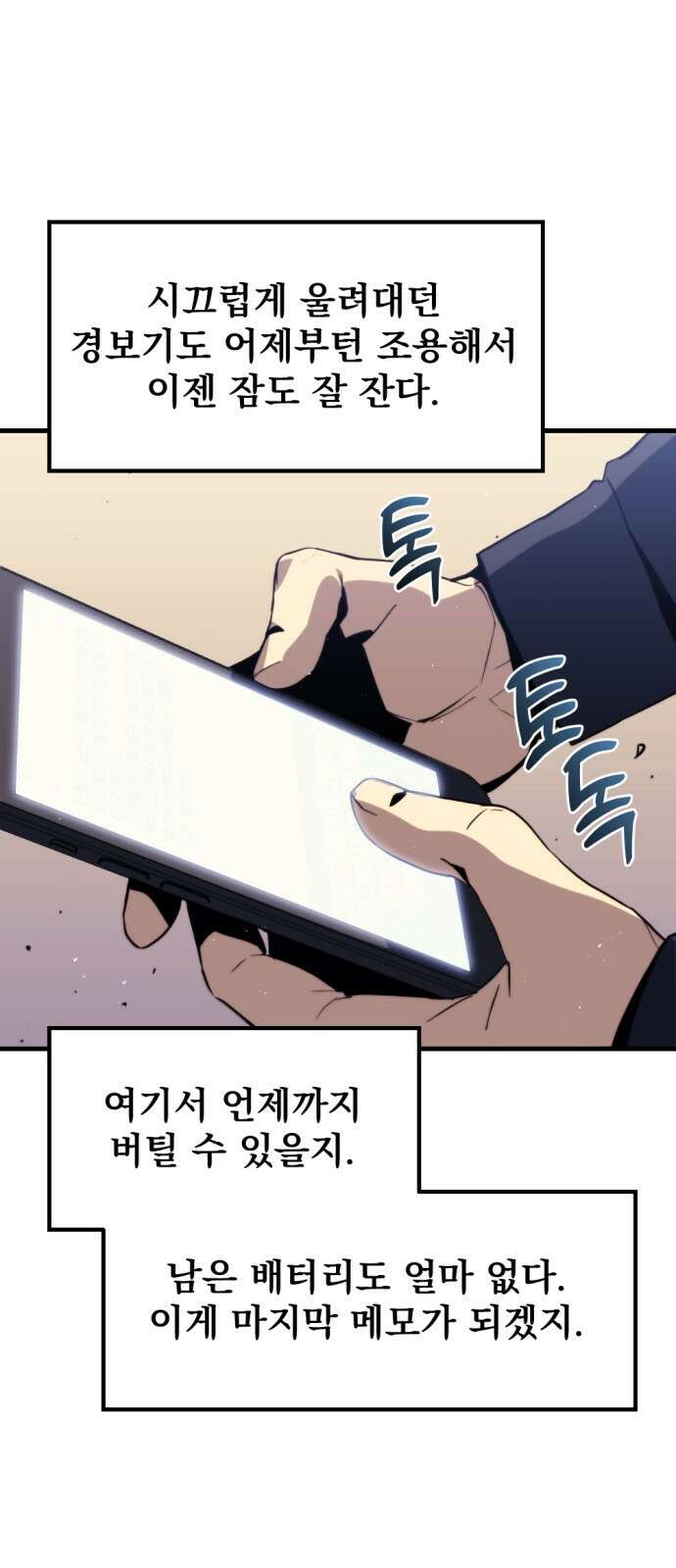 아포칼립스에 물류센터를 숨김 1화 73