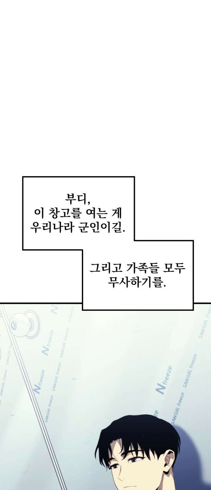 아포칼립스에 물류센터를 숨김 1화 74