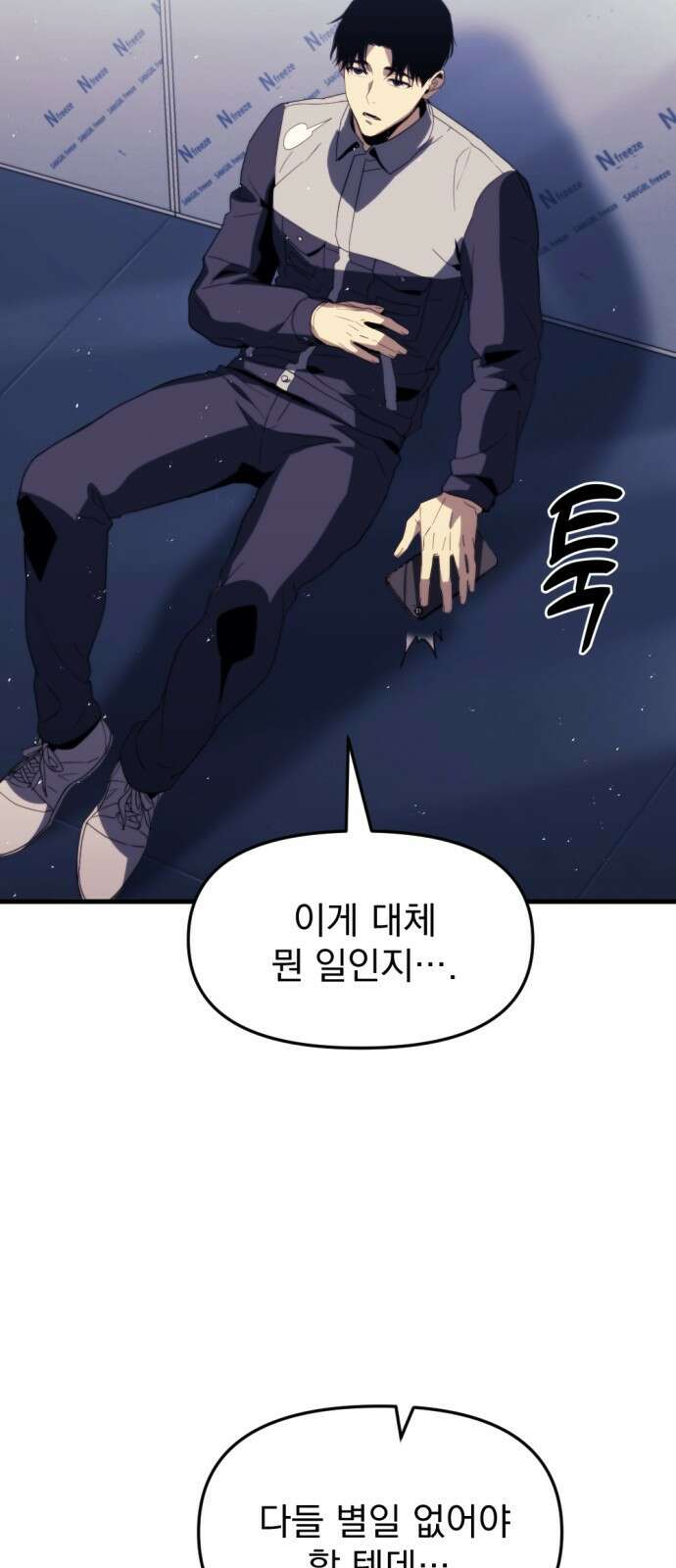 아포칼립스에 물류센터를 숨김 1화 76